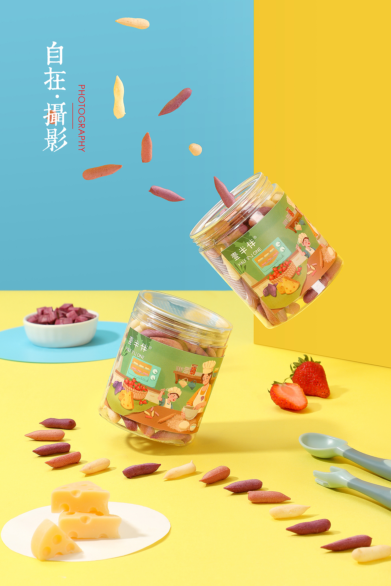 壹半伴|儿童辅食|小馒头|溶豆|奶酪脆|食物（图ZMjY1MDcwNzY0） - 美食摄影 - 站酷设计师悠然雅致摄影原创素材 - 站酷ZCOOL