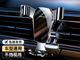 精修车载手机支架