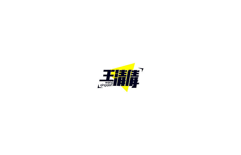 220天的字体集合精选（图ZNzI0OTI4NDA=） - 字体/字形 - 站酷设计师zn0310原创素材 - 站酷ZCOOL