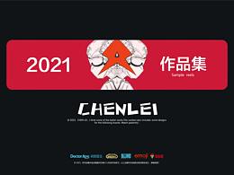 2021個(gè)人作品集