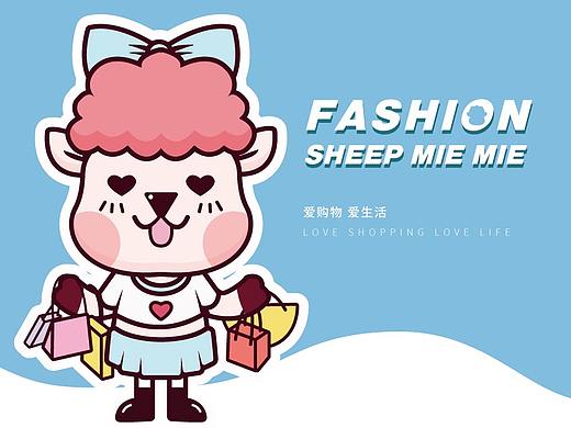 时尚小羊-羊咩咩（个人主页-ZNTI3NTg2MjA=） - IP形象 - 站酷设计师郑璐霞原创素材 - 站酷ZCOOL