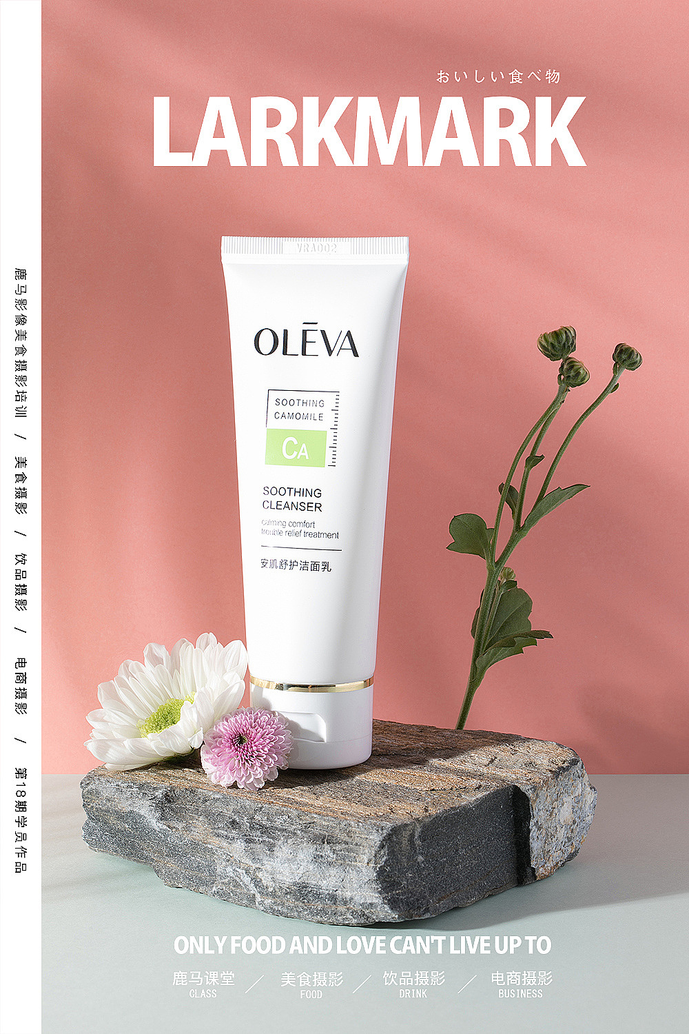 商业静物摄影——美食摄影培训学员作品NO.19