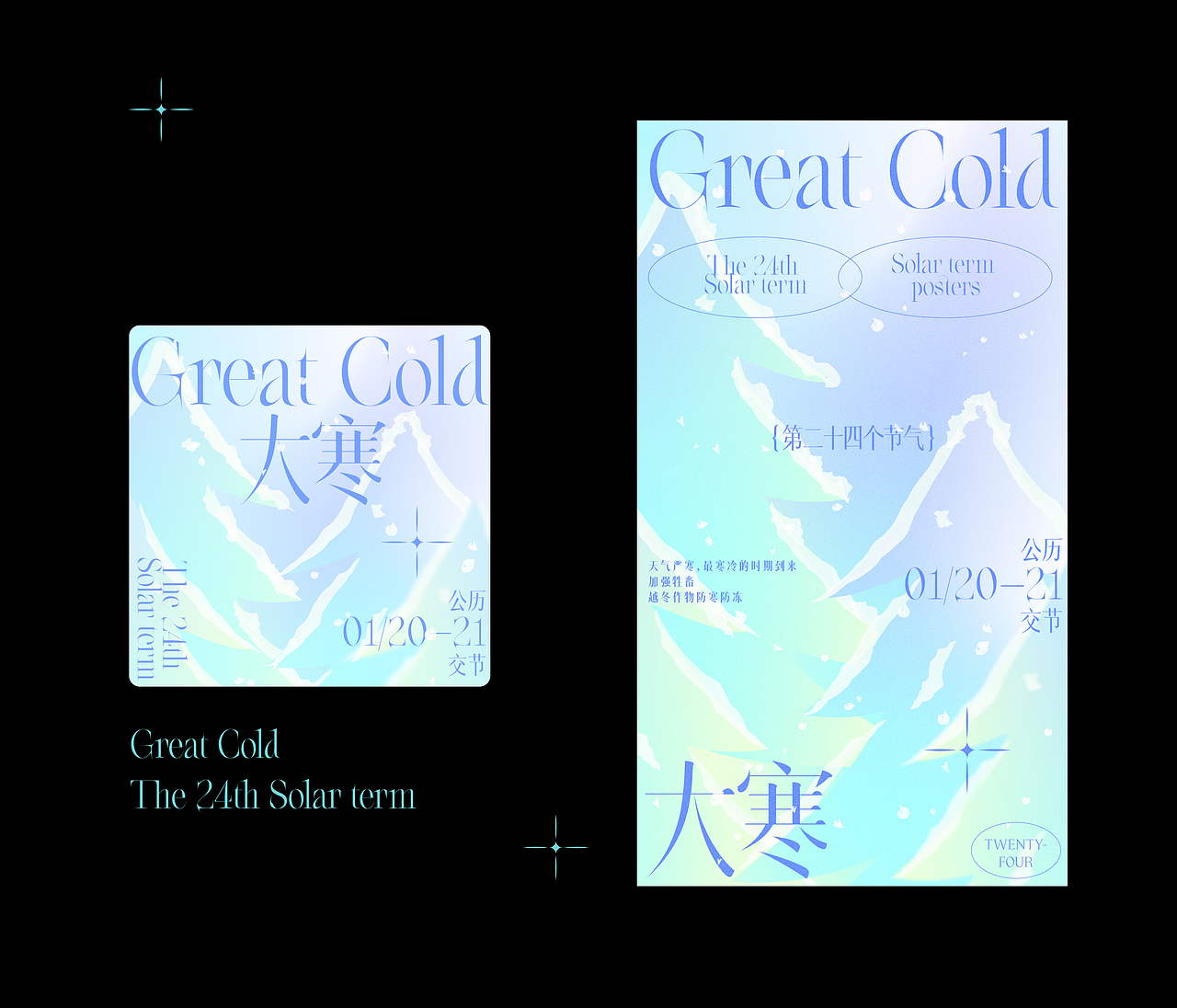 24节气海报-第2弹（图ZMjk2MTQ2OTA4） - 海报 - 站酷设计师Fa仔原创素材 - 站酷ZCOOL