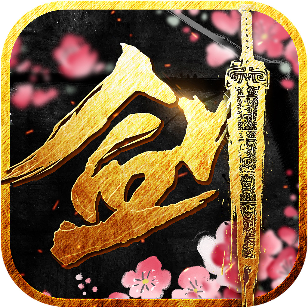 仙剑|ui|图标|zxq359715187 - 原创作品 - 站酷 (zcool)