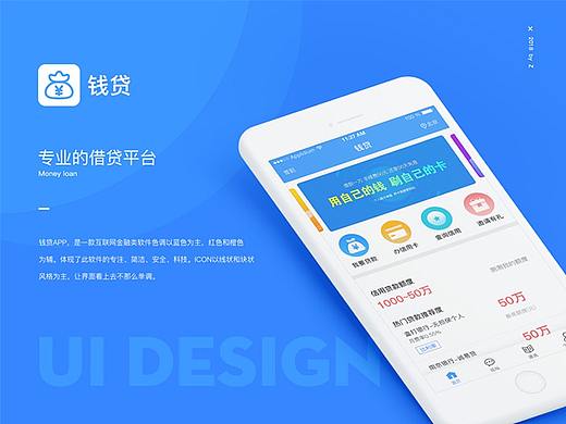 极速贷款－金融App-UI/UE设计