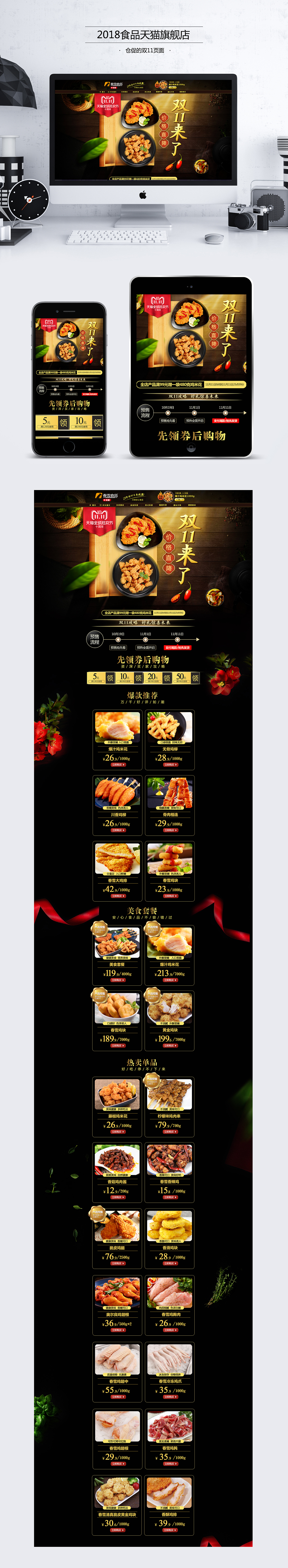 双11天猫美食旗舰店页面（图ZMTMyNzgzNDY4） - 电商 - 站酷设计师Ma马上设计原创素材 - 站酷ZCOOL