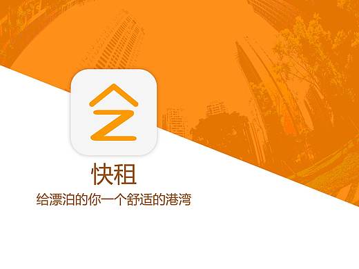 租房APP