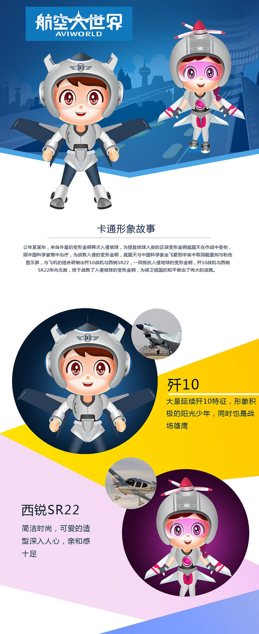 航空卡通设计（图ZNTkzODE4Njg=） - 品牌 - 站酷设计师sheji9000原创素材 - 站酷ZCOOL