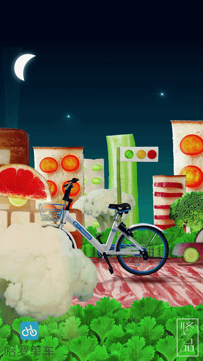 脑洞!我们把共享单车开进食物世界里!