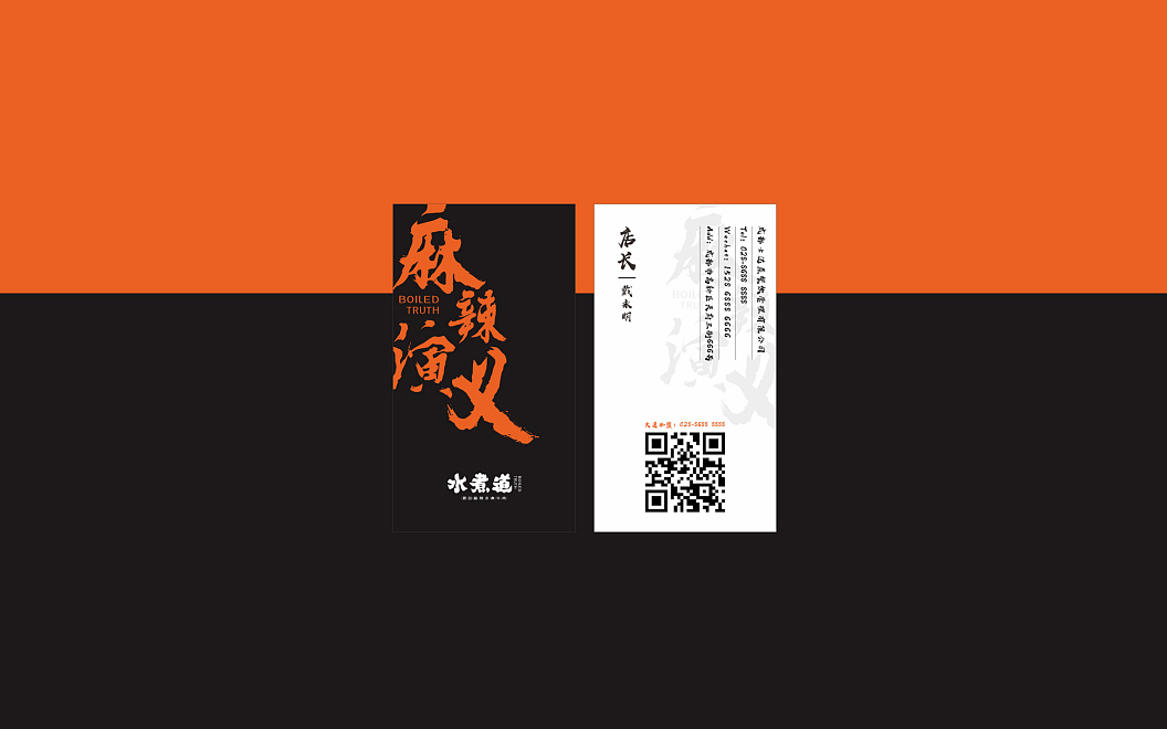 水煮道
