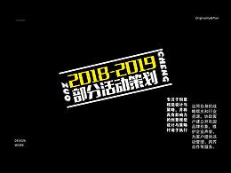 部分活動策劃效果