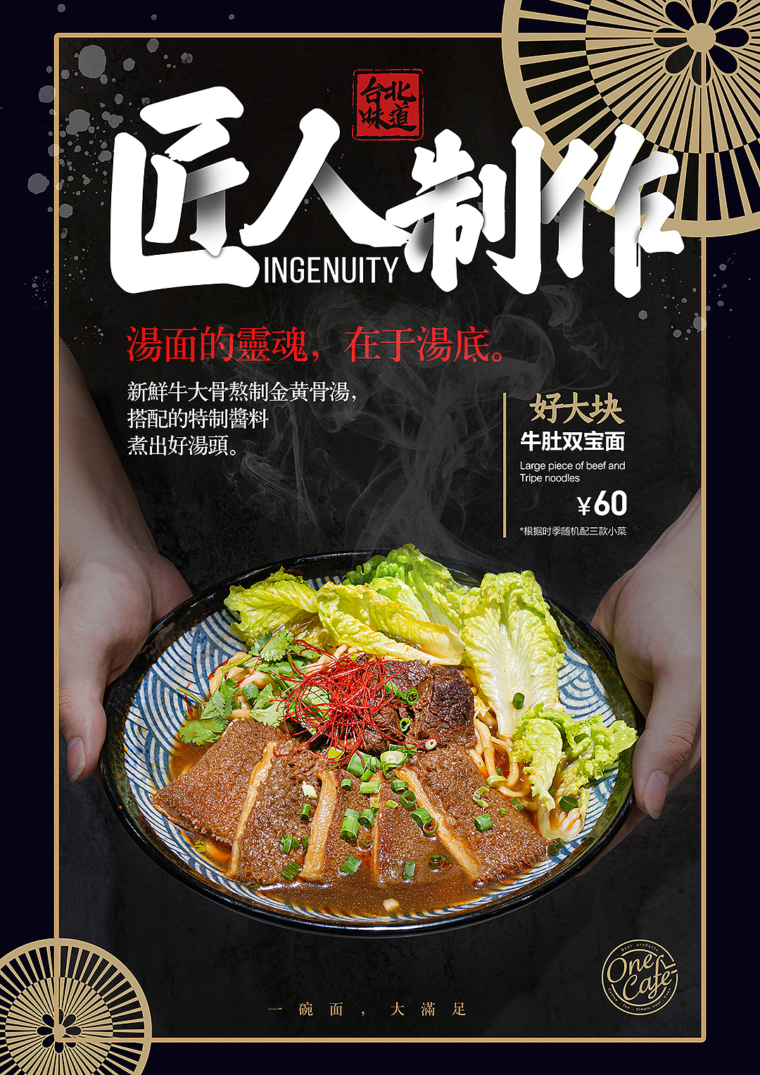 台式大碗宽面牛肉面海报设计几简映像