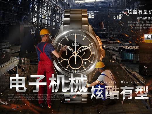 手表创意合成海报