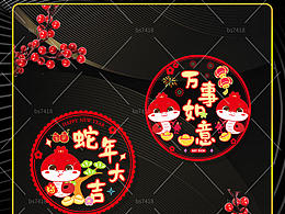 蛇年窗花
