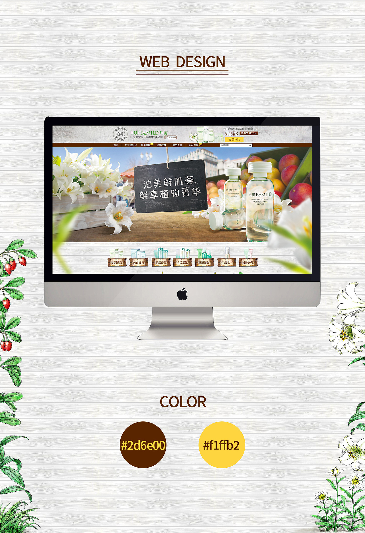 泊美新改版的日常首页/天猫旗舰店