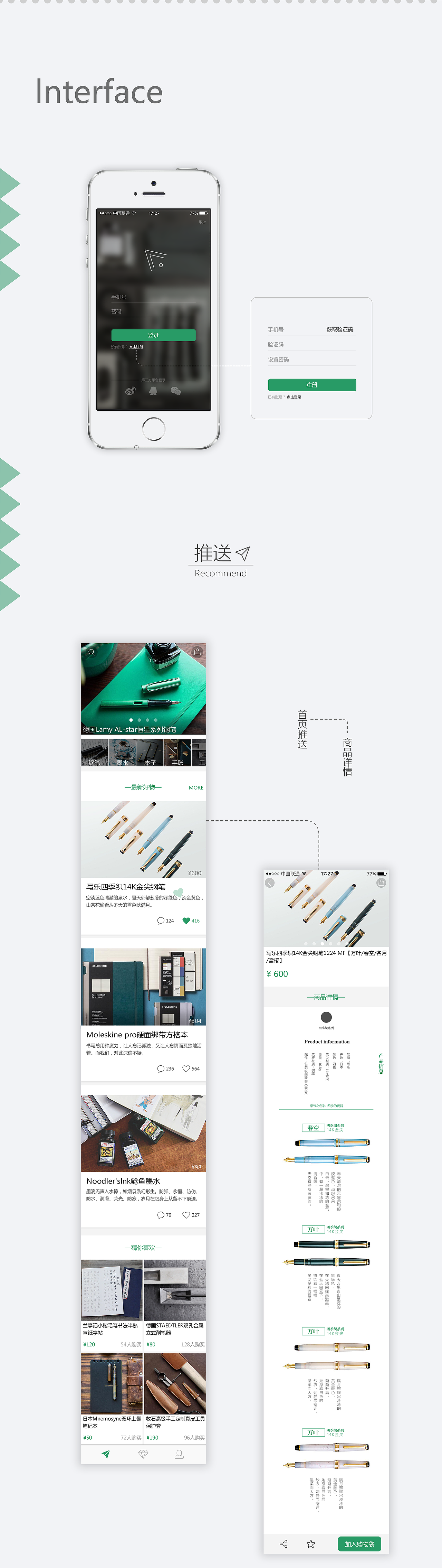 墨盒儿—文具分享销售类平台（图ZNzU2MjEwODQ=） - APP界面 - 站酷设计师xiaoyue44原创素材 - 站酷ZCOOL