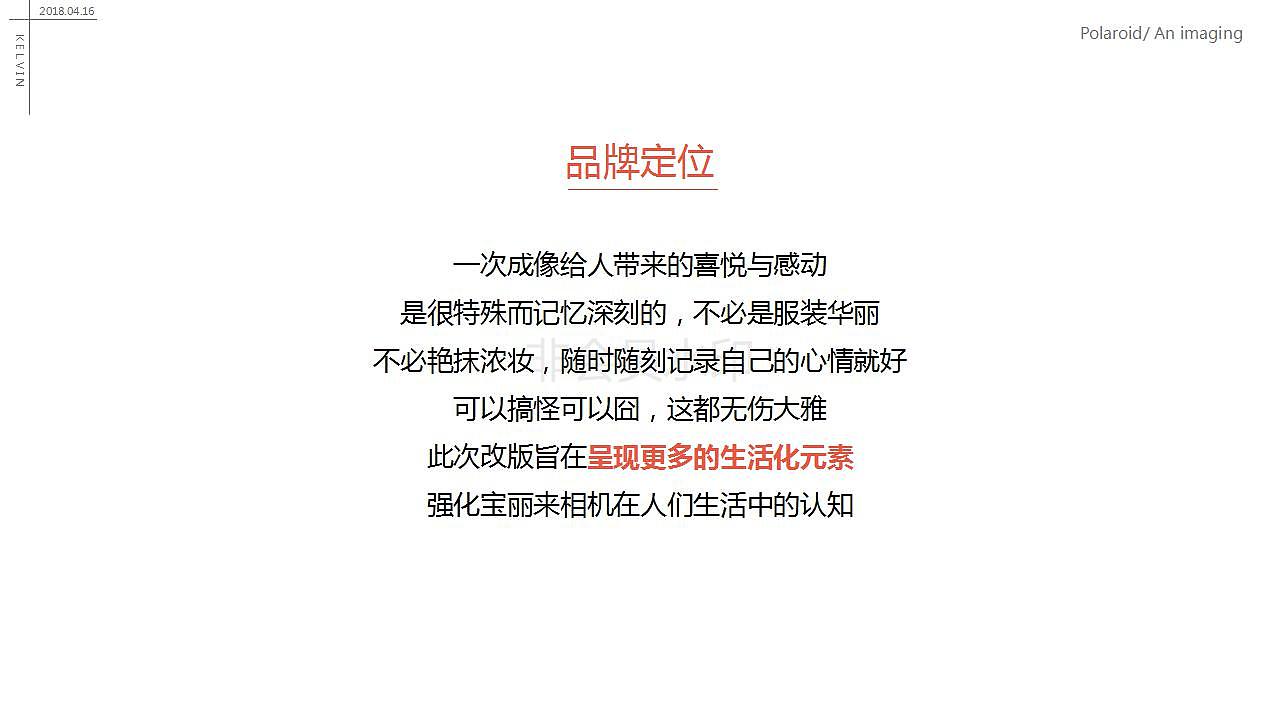 宝丽来日常首页策划