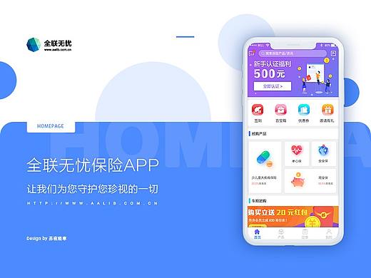 全联无忧保险APP界面总结