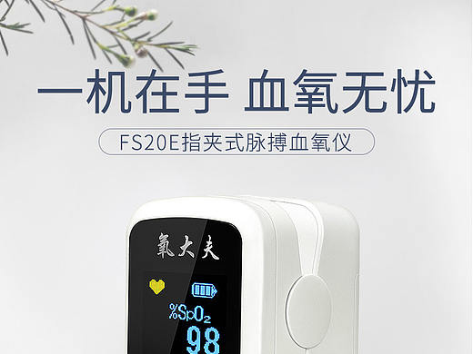 氧大夫血氧仪