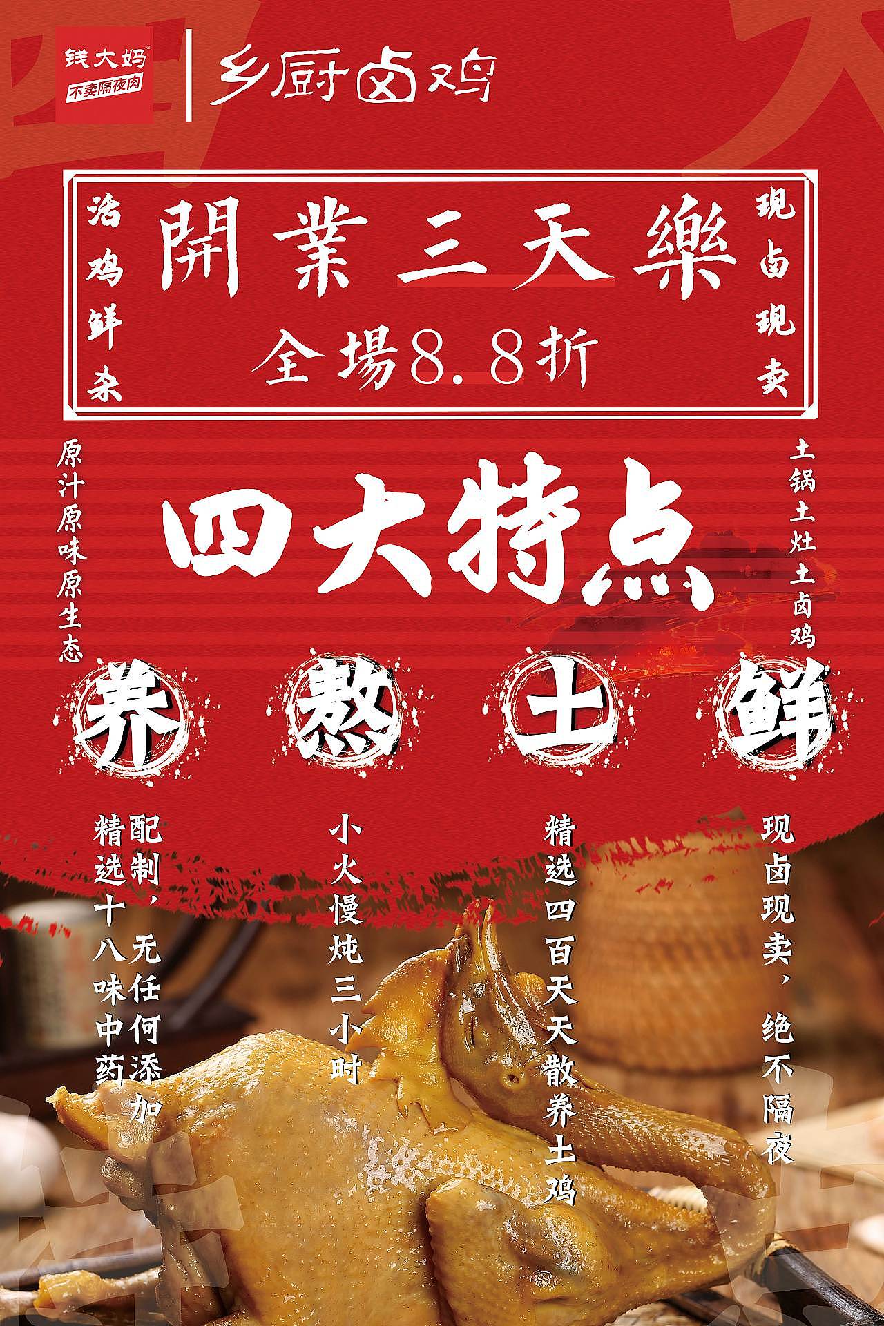 乡厨卤鸡钱大妈物料设计