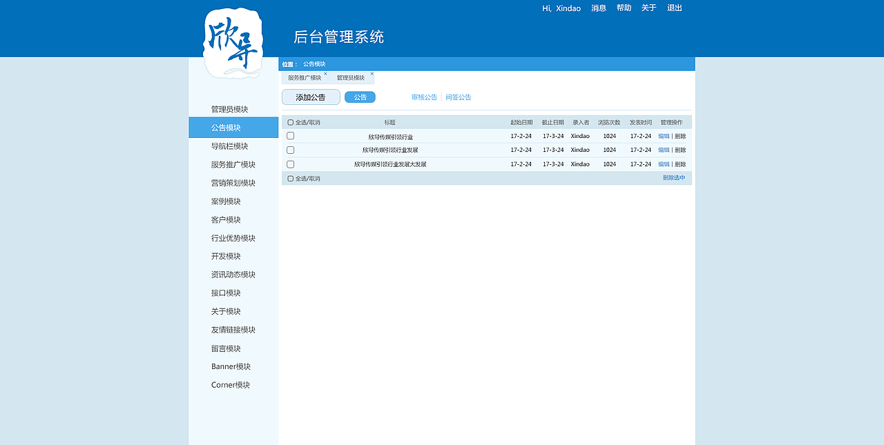 上海欣导后台页面设计—已上线（图ZNzc3MjcxODg=） - 企业官网 - 站酷设计师RogerVivier原创素材 - 站酷ZCOOL