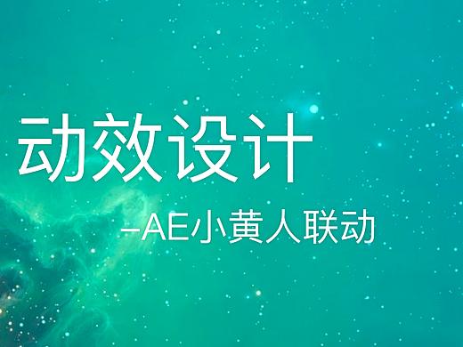 动效设计_小黄人