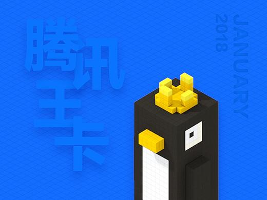 腾讯王卡原型设计帝企鹅吉祥物《Magic & Cube》