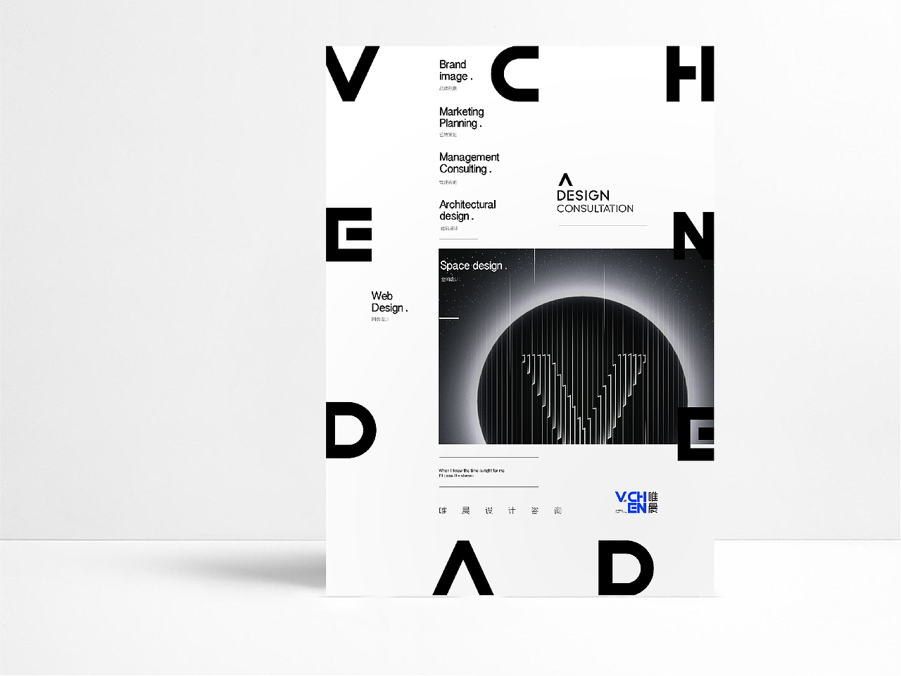 V.CHEN 唯晨设计咨询品牌形象