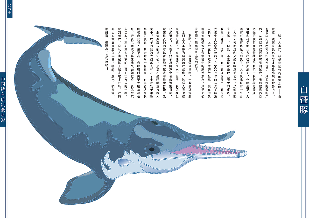 《假如我们会说话》70种中国珍贵野生动物书籍设计·二