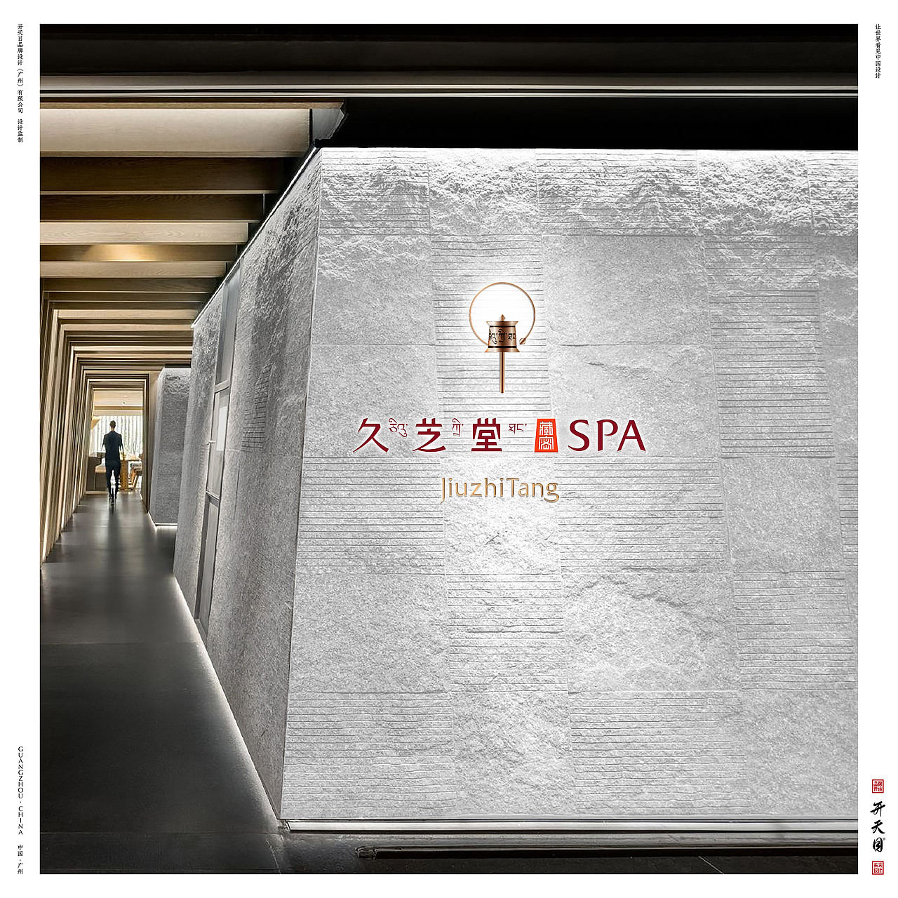 西藏民族文化SPA品牌设计高端养生保健（图ZMjg2MDY1NTA4） - 品牌 - 站酷设计师开天目品牌设计原创素材 - 站酷ZCOOL