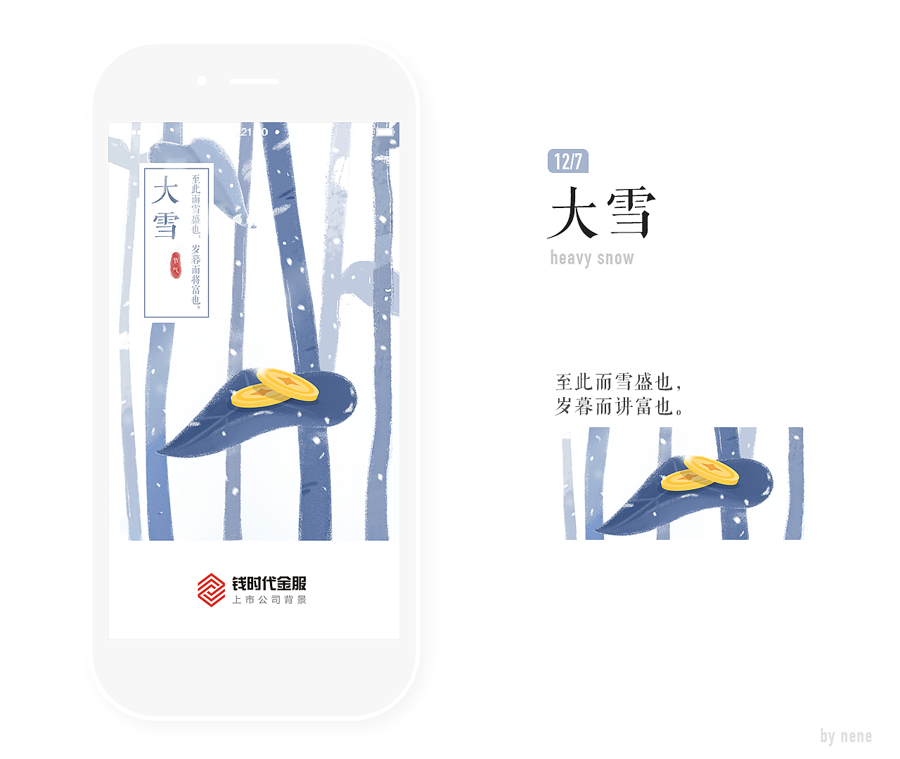 24节气设计（图ZMTEzNjI2NTUy） - 品牌 - 站酷设计师na酱原创素材 - 站酷ZCOOL