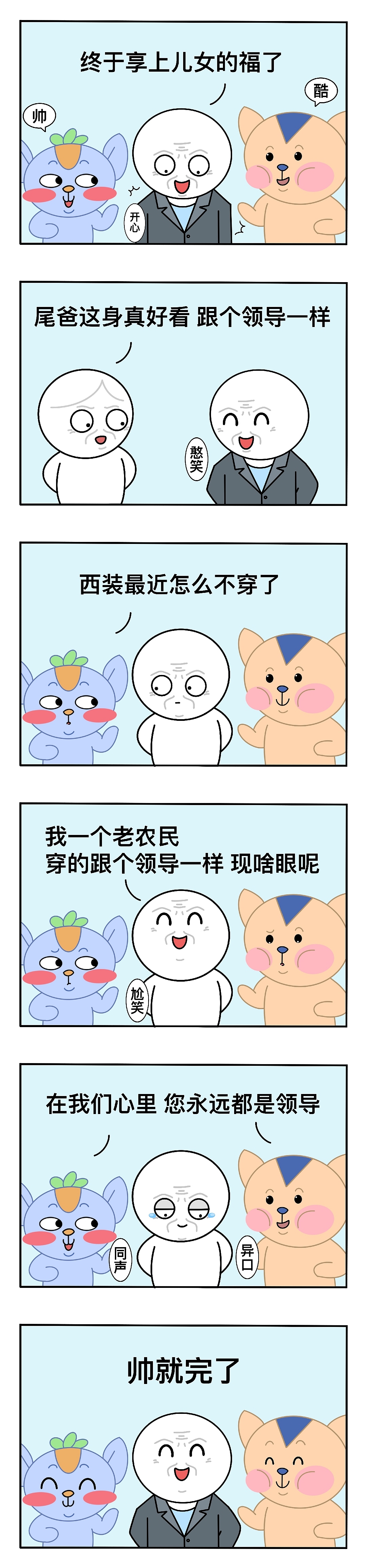 永远的领导
