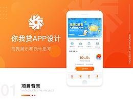 你我貸APP-Design