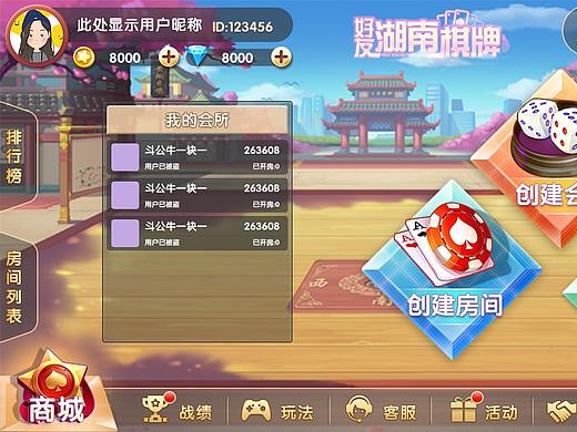 棋牌游戏界面