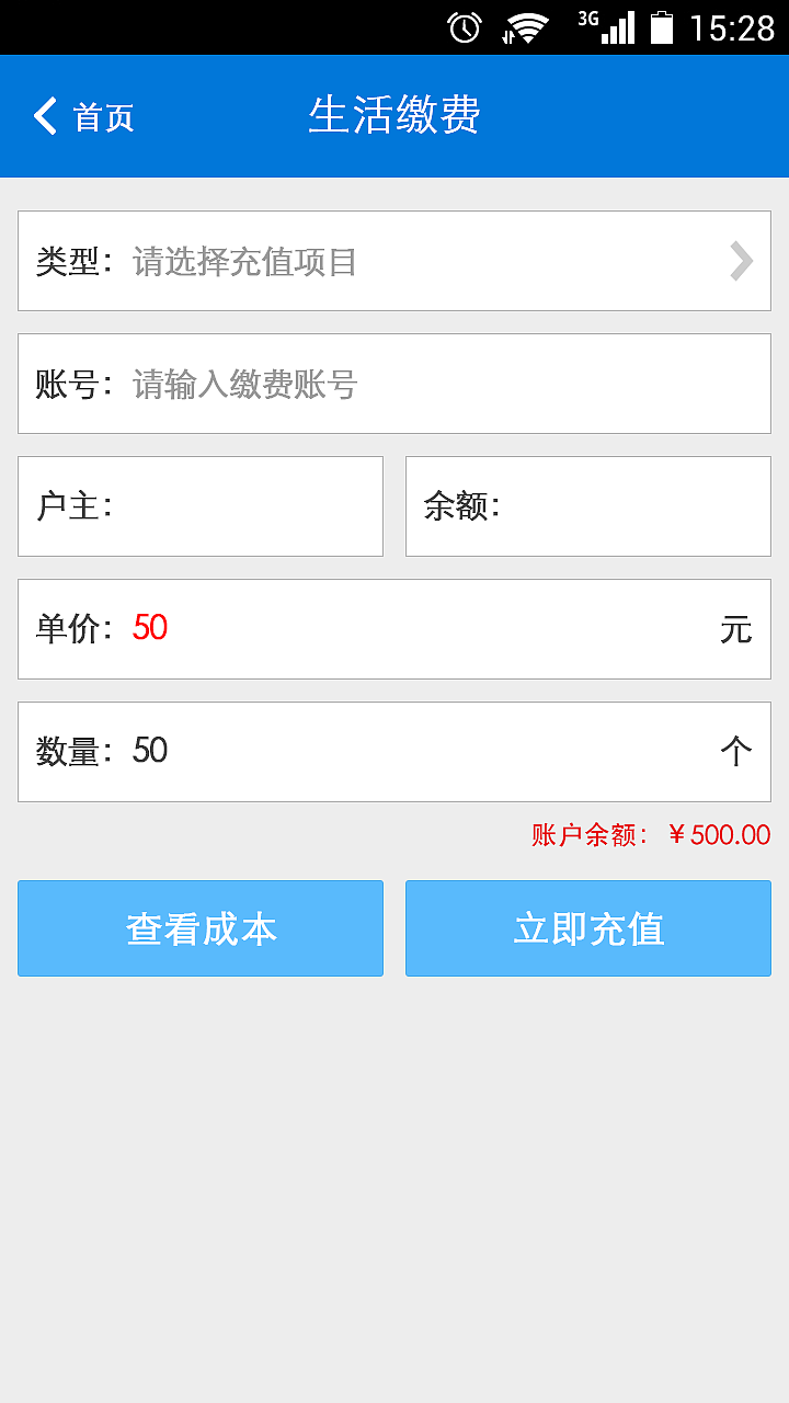联合缴费Android UI界面