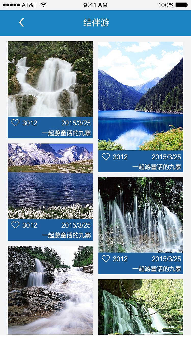 郊游app（图ZNDUxNTg0NDg=） - APP界面 - 站酷设计师风瑾原创素材 - 站酷ZCOOL