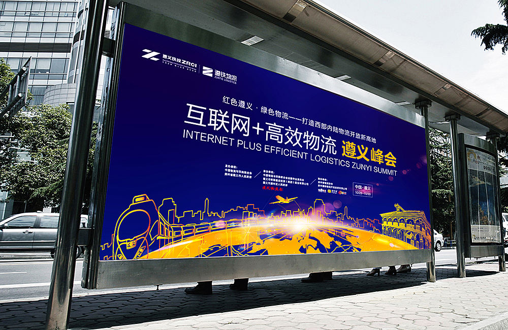 互联网+高效物流峰会物料设计定稿（图ZNjE1NjIwMzI=） - 宣传物料 - 站酷设计师jiangwenhong原创素材 - 站酷ZCOOL