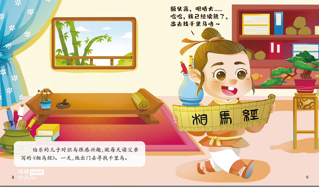 成语《按图索骥》