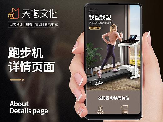 电商跑步机健身运动减肥锻炼运动器材详情页海报描述页