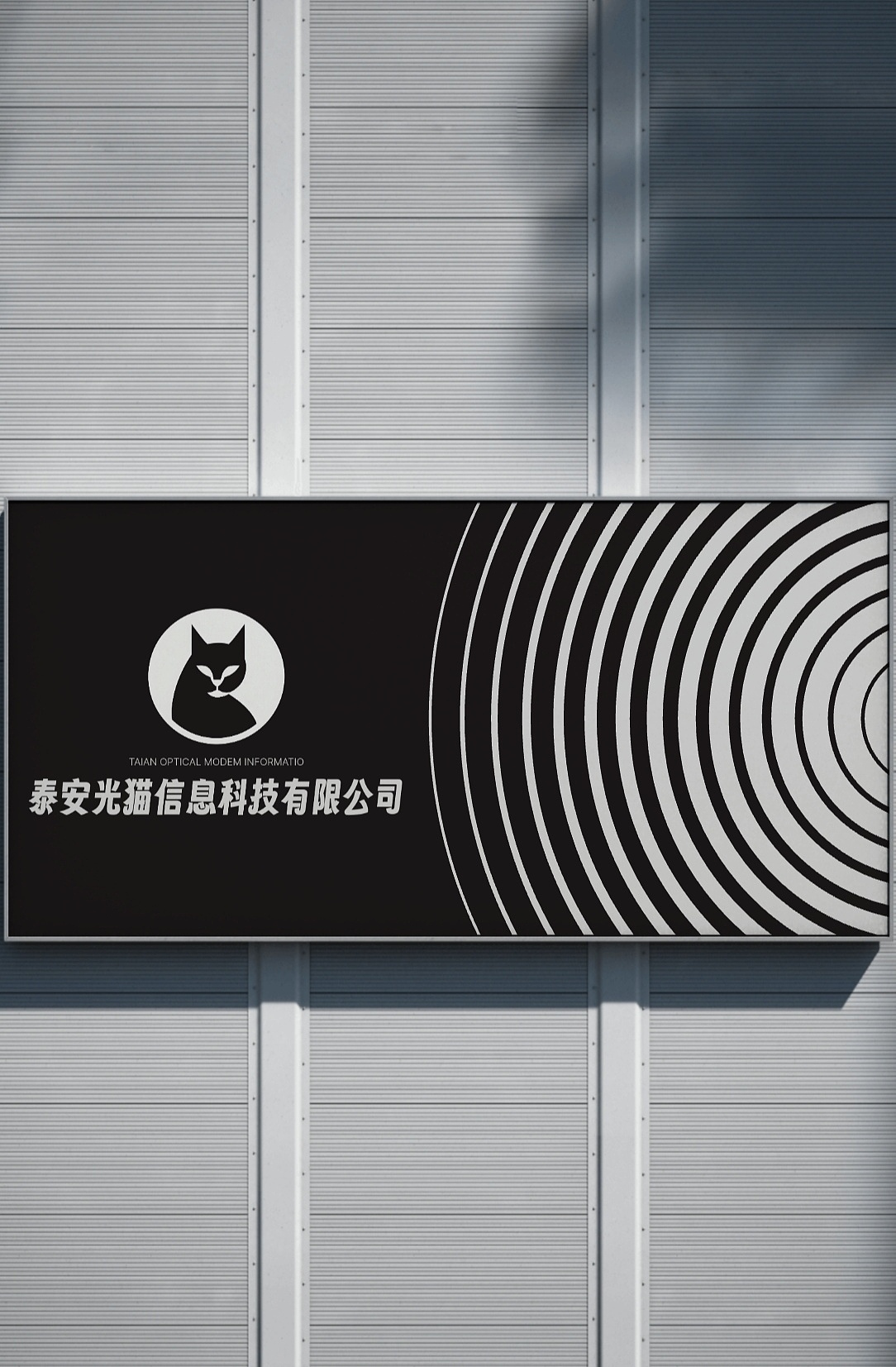 泰安光猫科技有限公司L0G0