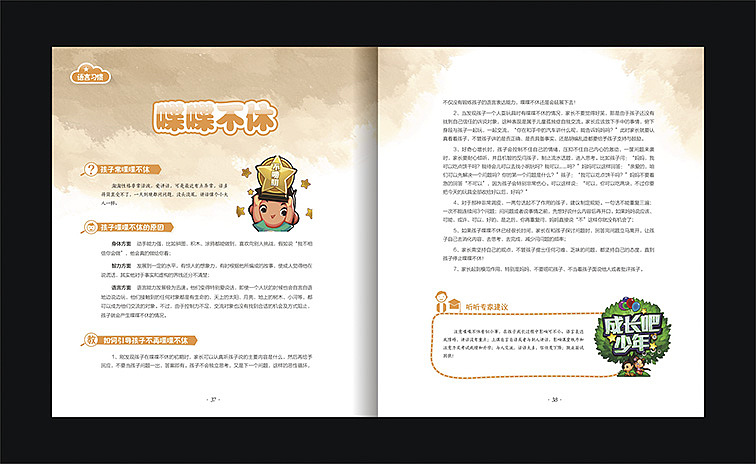 一本儿童习惯养成书籍（图ZNDMxNDA4MjA=） - 书籍/画册 - 站酷设计师Linnlinn原创素材 - 站酷ZCOOL