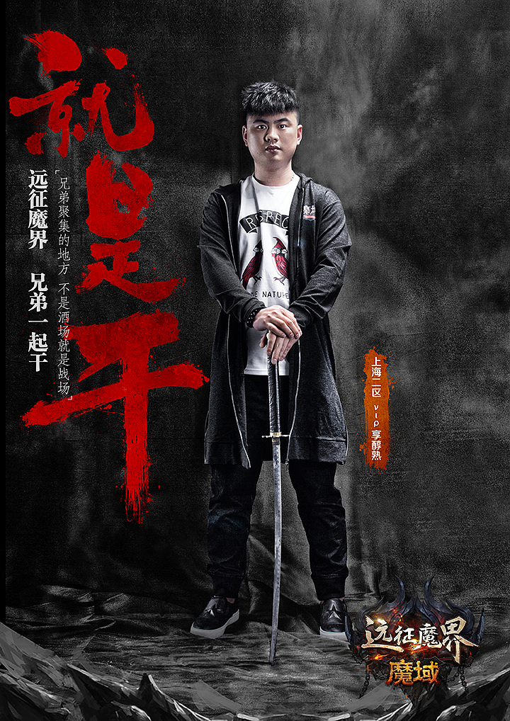 (魔域)军团长海报