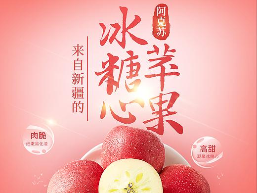 水果海报设计