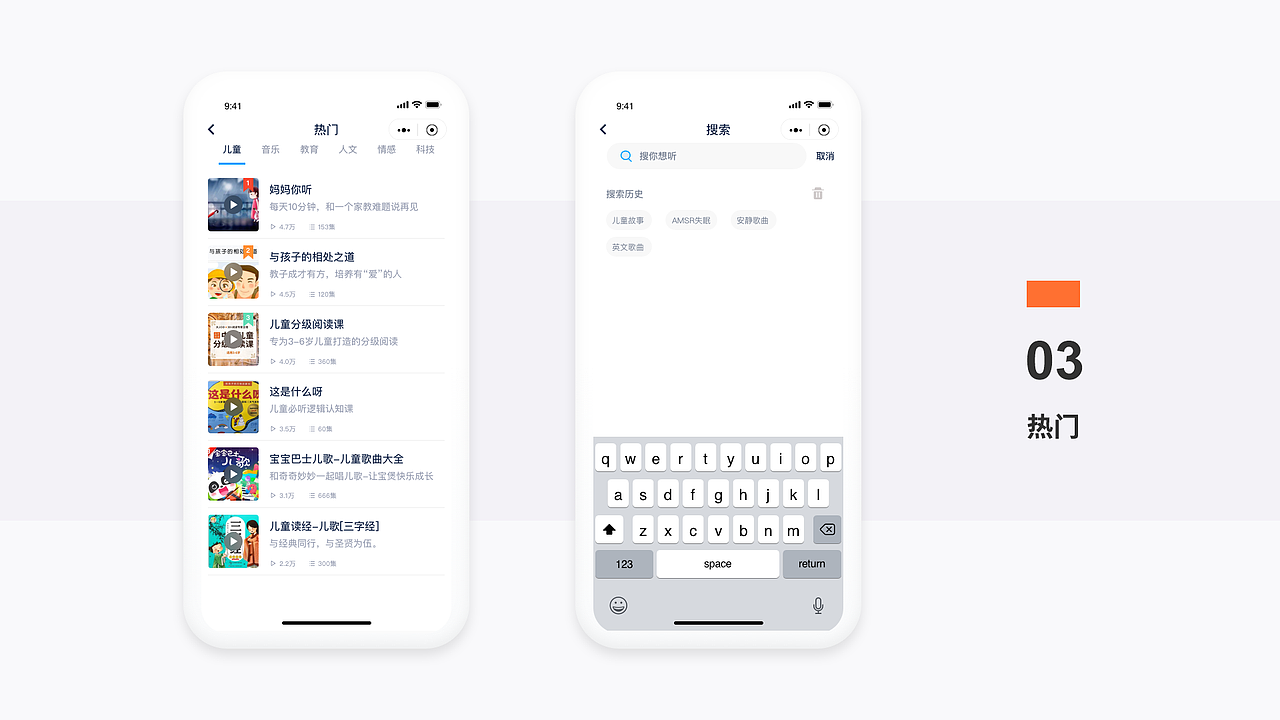「听音」--听读类小程序
