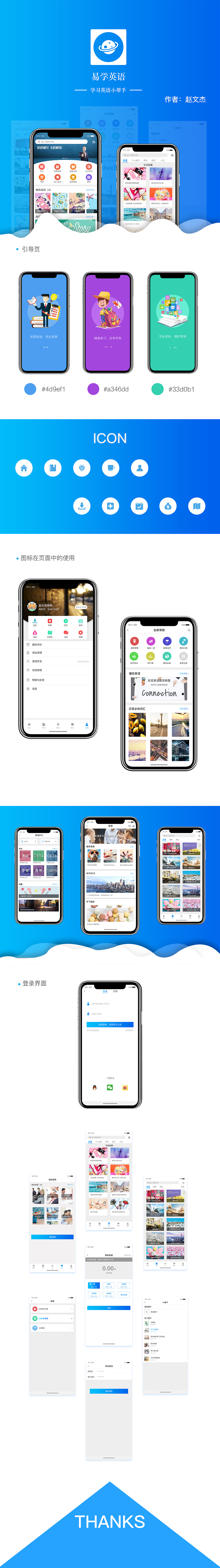 易学英语APP（图ZMTM4Nzk2Mzg0） - APP界面 - 站酷设计师横冲直撞的文文原创素材 - 站酷ZCOOL