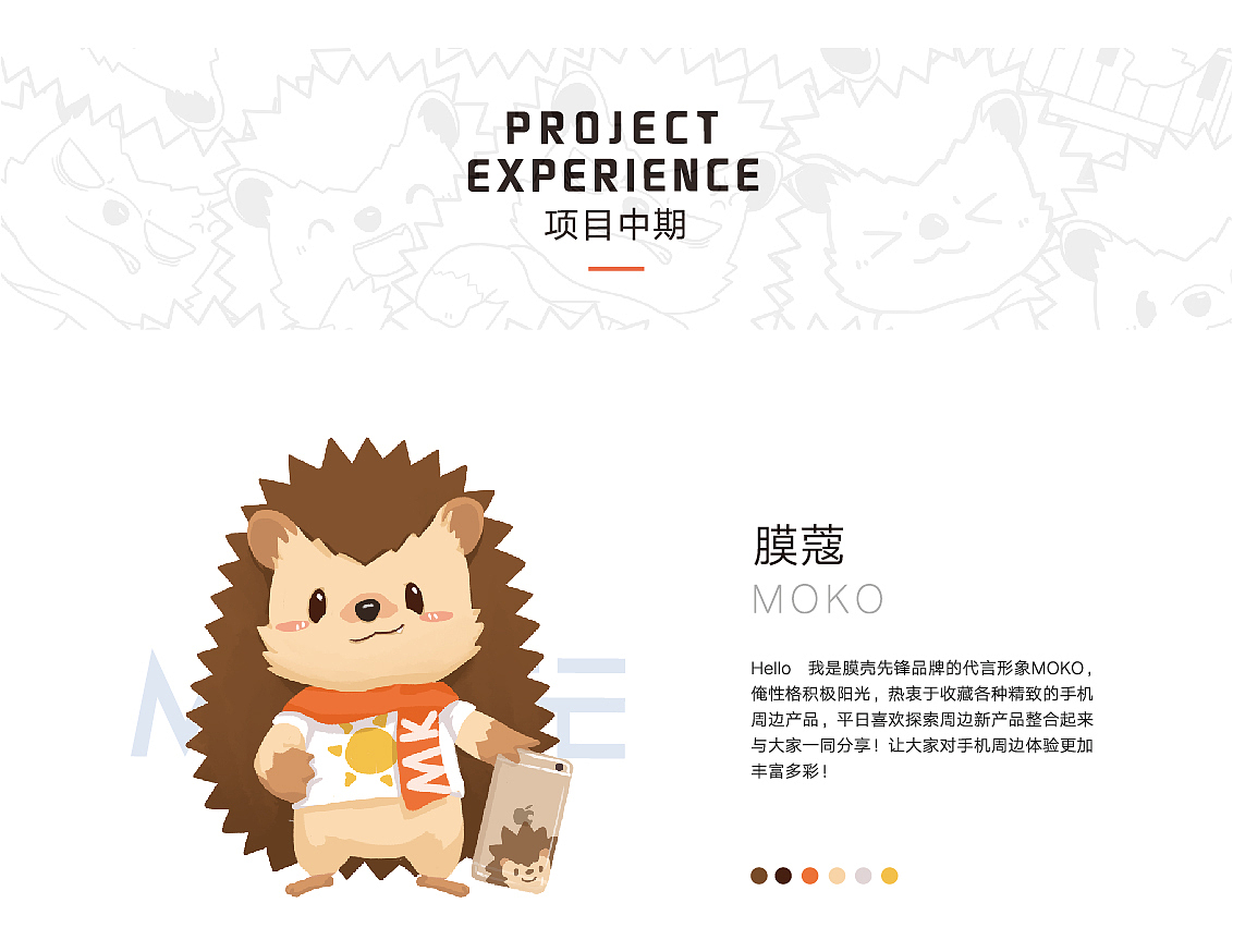 深圳朴力丨膜壳先锋 IP形象设计