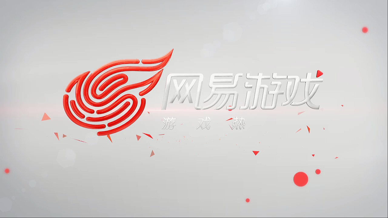 网易游戏logo演绎