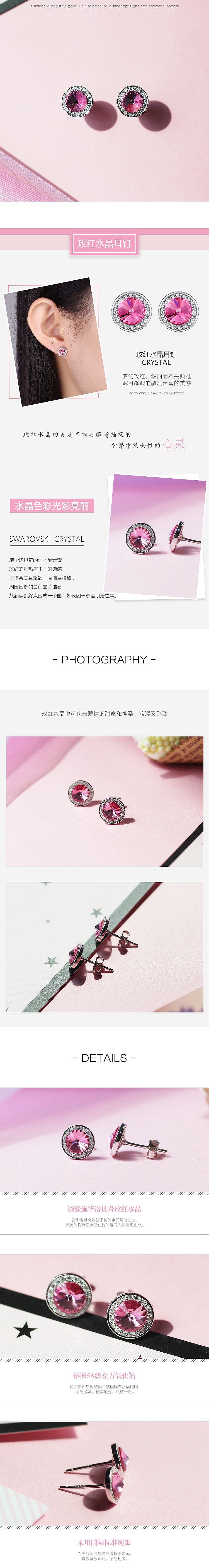 水晶耳钉珠宝详情页