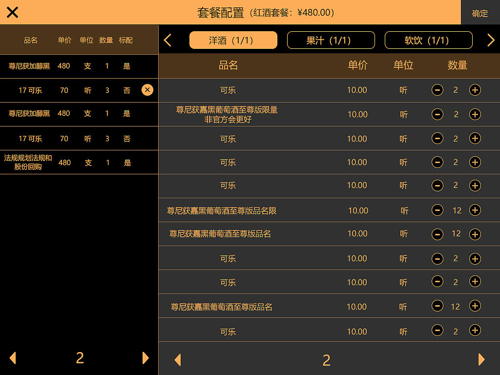 酒吧操作系统界面