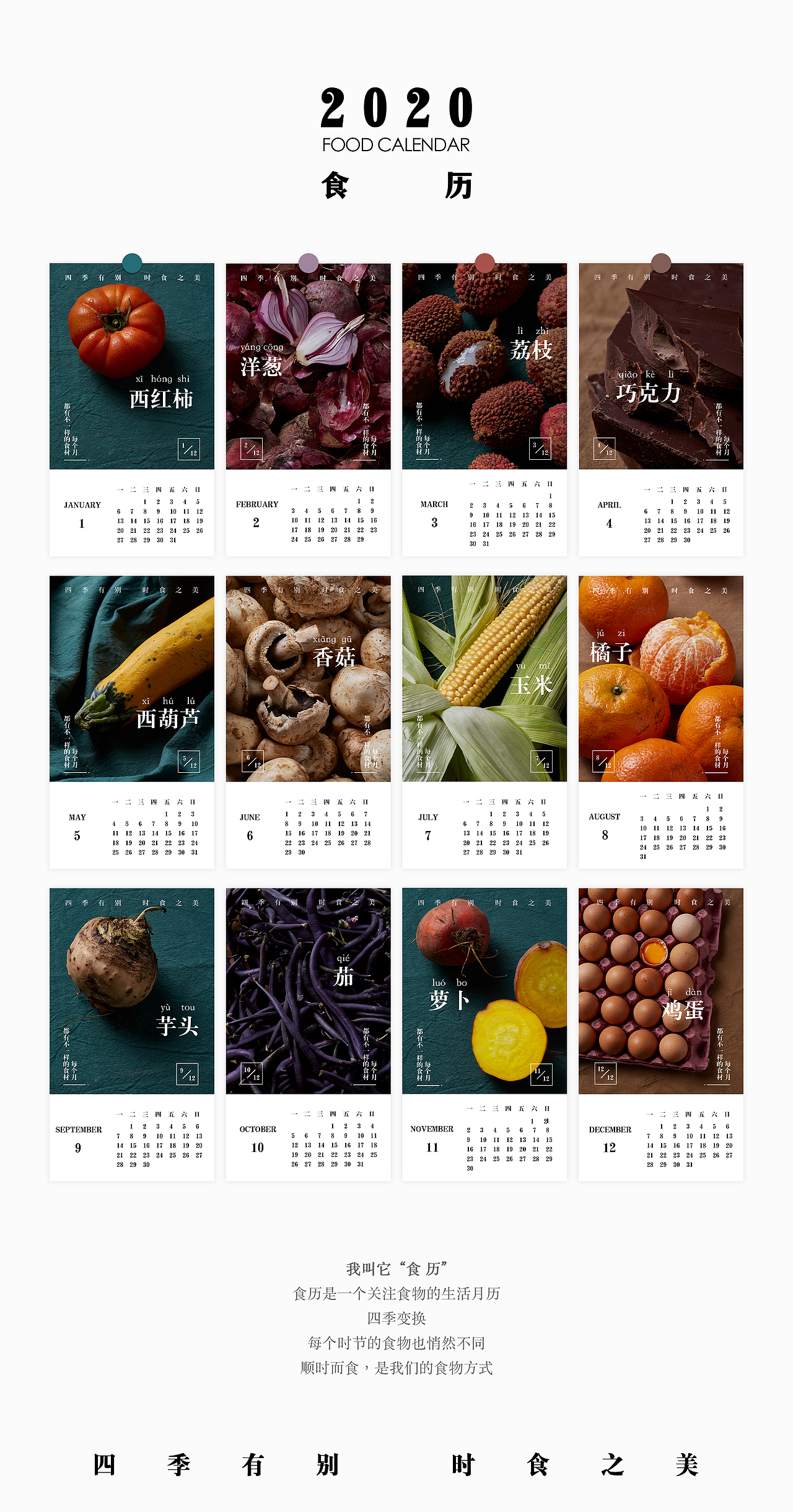 食历（图ZMjExMTU4MDYw） - 其他平面 - 站酷设计师胖噶儿原创素材 - 站酷ZCOOL